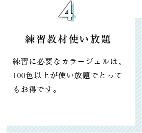 4.練習教材使い放題