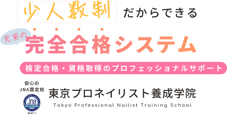 少人数だからできる完全合格システム